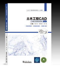 土木工程CAD