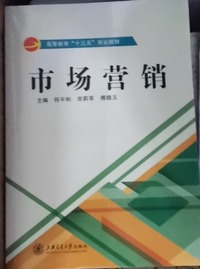 市场营销