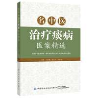 名中医治疗痰病医案精选