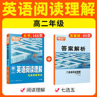 腾远高考2024 高二英语阅读理解（通版）