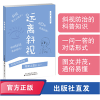 远离斜视