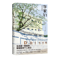 作家们（经典印象系列）