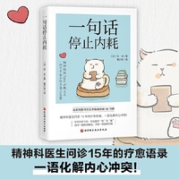 一句话停止内耗