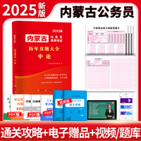 2025内蒙古公务员考试历年真题大全-申论