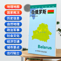 白俄罗斯地图0.85*0.6米世界分国地理图折叠套封