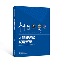 太阳能光伏发电系统