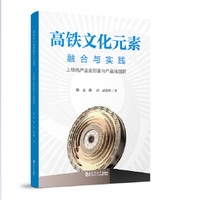 高铁文化元素融合与实践——上铁地产企业形象与产品线创新