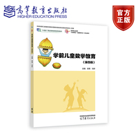 学前儿童数学教育(第四版)