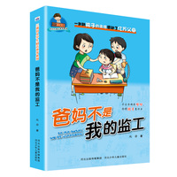 三滴泪小学生励志故事系列—爸妈不是我的监工