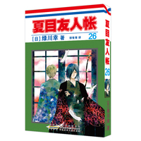 夏目友人帐26