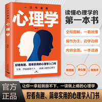 一口气漫画心理学