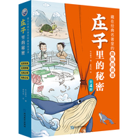 庄子里的秘密（全4册）