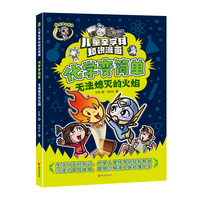 化学变简单·无法熄灭的火焰