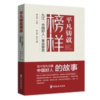 平凡铸就榜样：九江“中国好人”事迹报告