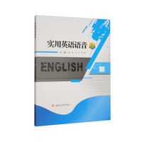 实用英语语音
