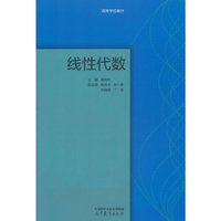 线性代数