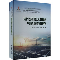湖北风能太阳能气象服务研究