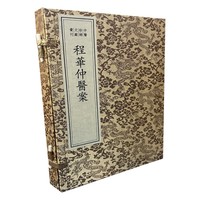 中医珍稀文献汇刊·程华仲医案（一函一册）