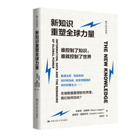 新知识重塑全球力量（数字经济前沿）