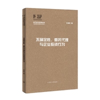 不确定性、委托代理与企业投资行为