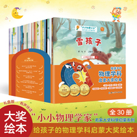 《“小小物理学家”名家大奖科学启蒙系列》（全30册）