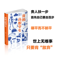 我的高职学生