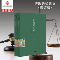《行政诉讼讲义》（修订版）