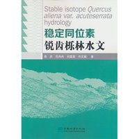 稳定同位素锐齿栎林水文