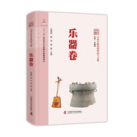 中国少数民族科技与文明丛书 乐器卷