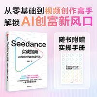 Seedance实战指南：AI视频时代的创富机遇