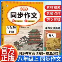 初中生同步作文8年级上册