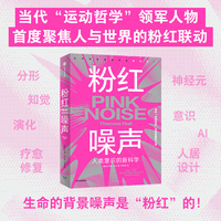 粉红噪声 人类意识的新科学 托马斯 内尔 著 运动哲学 人脑意识 神经科学 前沿科学 正版书籍