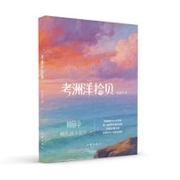 考洲洋拾贝