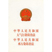 中华人民共和国大气污染防治法中华人民共和国水污染防治法(纸张类型：胶版纸)