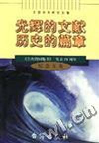 光辉的文献 历史的篇章--《告台湾同胞书》发表20周年纪念文集
