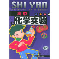 高中化学实验大全