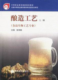 酿造工艺.上