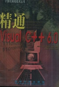 精通Visual C++ 6.0