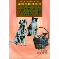 犬猫养护——宠物良医经验谈