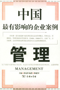 管理 MBA课程新读本