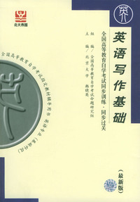 英语阅读（二）——全国高等教育自学考试同步训练.同步过关