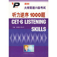 最新大学英语六级考试/听力逆序1000题