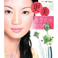 更美整体造型化妆/不一样的美妆魔法书