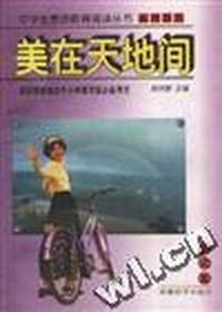 美在天地间