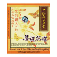 中国民乐大全5-梁祝化蝶(CD)