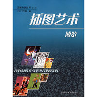 插图艺术博览/创意设计丛书(创意设计丛书)