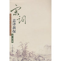宋词意译