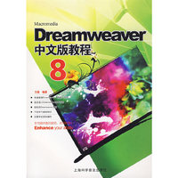 Dreamweaver 8中文版教