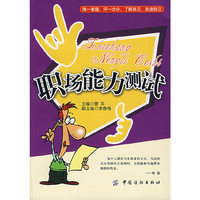 职场能力
