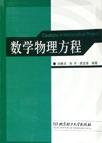 数学物理方程